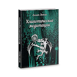 Klipotic Meditations