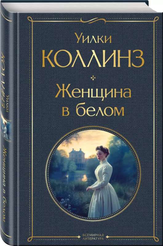 The Woman in White