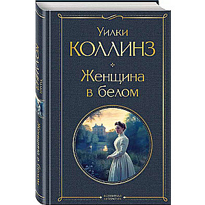 The Woman in White