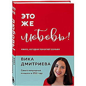 This is love! A book that helps families
