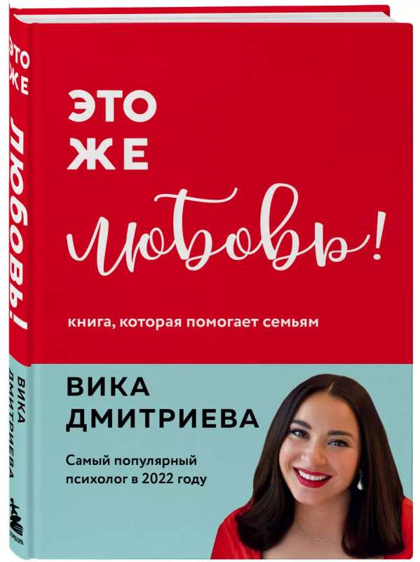 This is love! A book that helps families