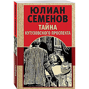 The Mystery of Kutuzovsky Avenue