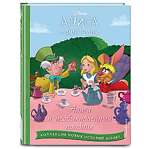 Alice and the Extraordinary Afternoon