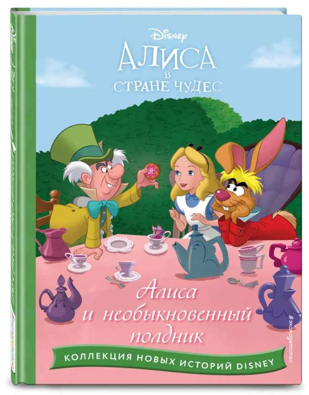 Alice and the Extraordinary Afternoon