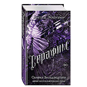 Seraphim