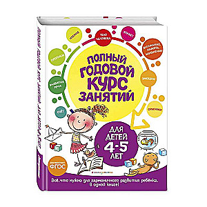 Complete Annual Course of Classes: for Children Aged 4-5