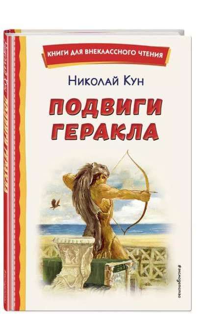 The Labors of Heracles ill. A. Vlasova