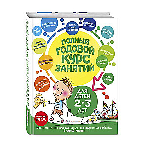 Full Year Course of Classes: For Children Aged 2-3 Years