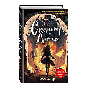 Scepter of the Ancients Volume 1