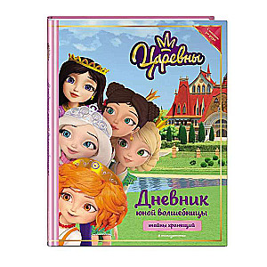 Princesses. Diary of a Young Sorceress