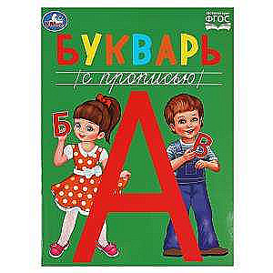 Alphabet Book with Exercises. Early Development Methodology.