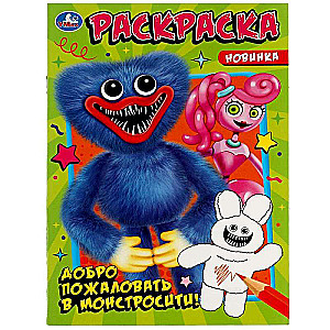 Welcome to Monstrosity! Coloring Book.