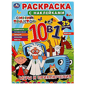 Games and Adventures. Blue Tractor. Coloring Book with Stickers 10in1.