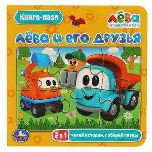 Leo and his friends. A book with 5 puzzles on pages. 2 in 1.