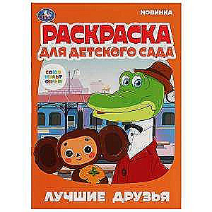 Best Friends. Soyuzmultfilm. Coloring Book for Kindergarten.