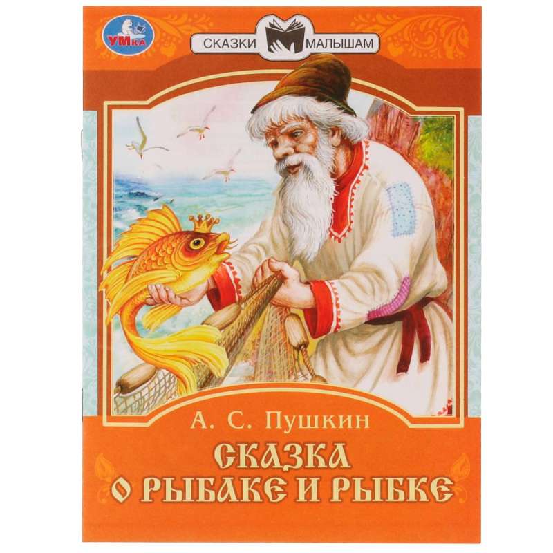 The Tale of the Fisherman and the Fish