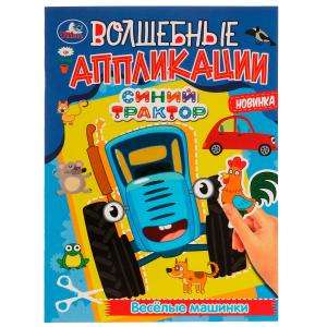 Magical Applications. Fun Cars. Blue Tractor.