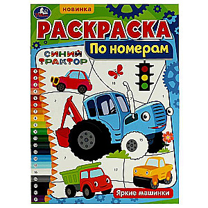 Coloring by Numbers. Bright Cars. Blue Tractor.