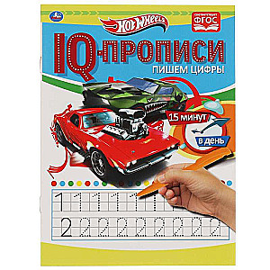 Writing Numbers. IQ Workbooks. Hot Wheels.
