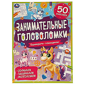 Unicorn Helpers. Entertaining Puzzles.