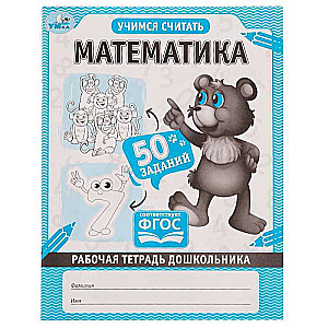 Mathematics Workbook for Preschoolers.