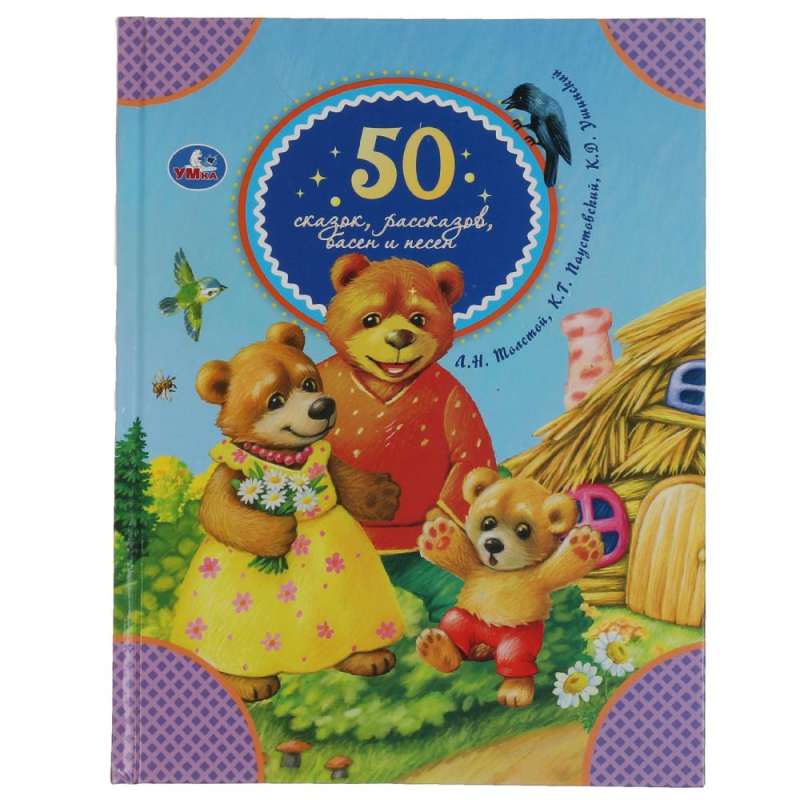 50 Tales, Stories, Fables and Songs.