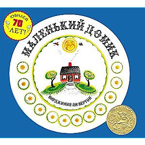 Little House