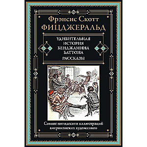 Apbrīnojamais stāsts par Bendžaminu Batonu. Stāsti