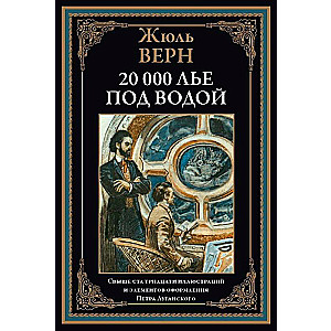 Twenty Thousand Leagues Under the Sea