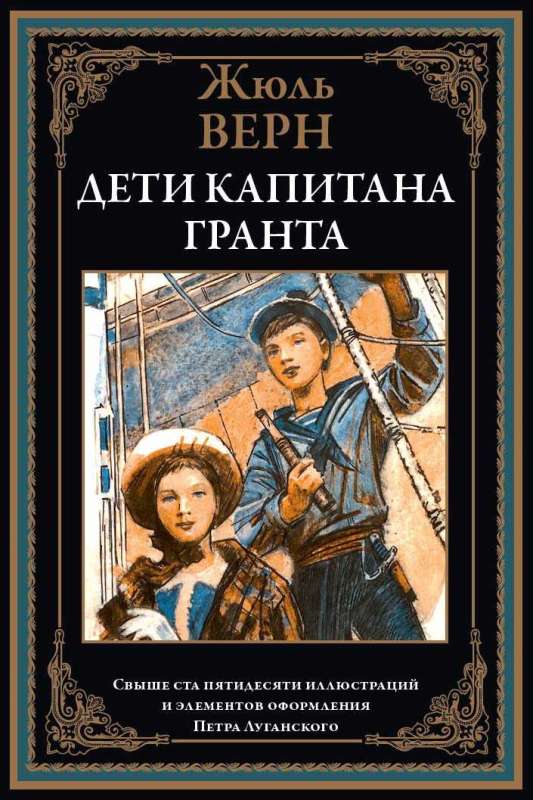 The Children of Captain Grant