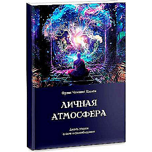 Personal Atmosphere. Ten Studies on Strength and Self-Control