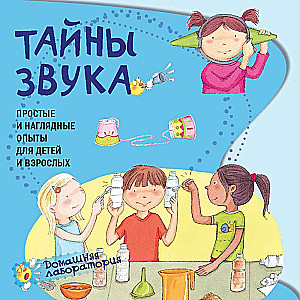 Secrets of Sound. Simple and Visual Experiments for Children and Adults