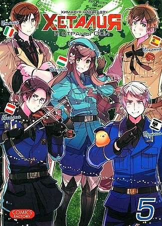 Manga. Hetalia and the Axis Countries. Vol. 5