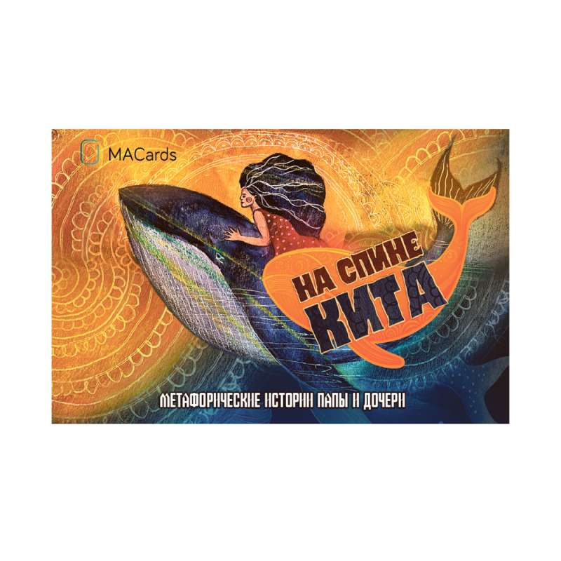 Metaphorical Postcards On the Back of a Whale. Metaphorical Stories of a Father and Daughter