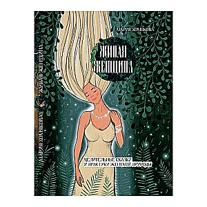 Living Woman. Healing Tales and Practices of Women's Nature