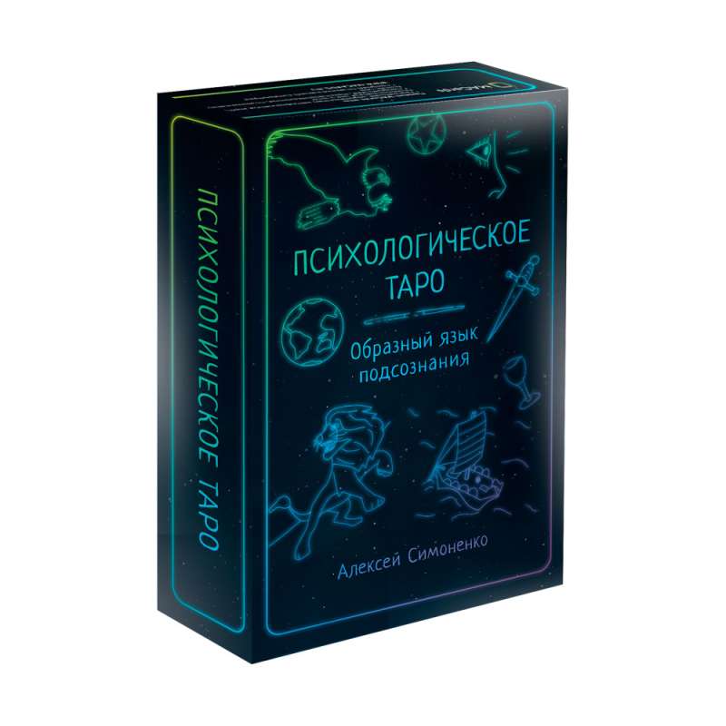 Psychological Tarot. The Imagery Language of the Subconscious