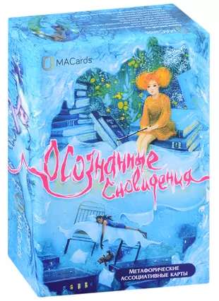 Metaphorical Associative Cards - Lucid Dreams