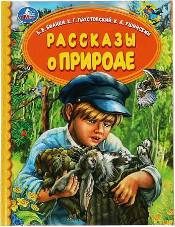 Stories about Nature.