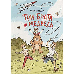 Three Brothers and the Bear