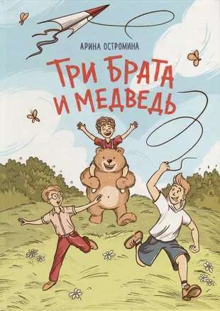Three Brothers and the Bear