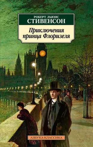The Adventures of Prince Florizel