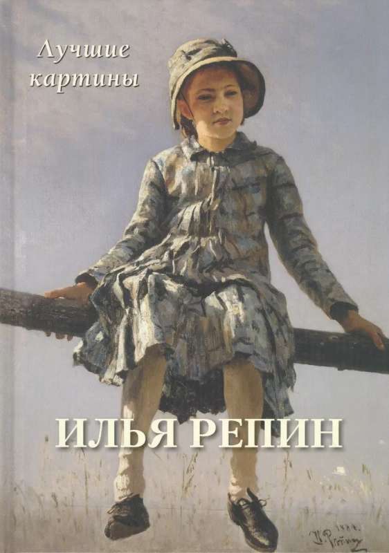 Ilya Repin. Best Paintings