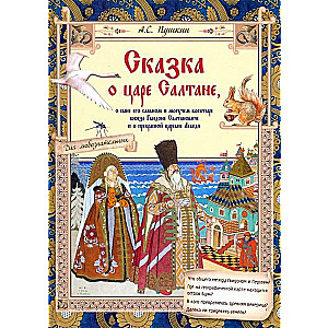 The Tale of Tsar Saltan, His Glorious Son and Mighty Hero Prince Guidon Saltanovich and the Beautiful Princess Swan