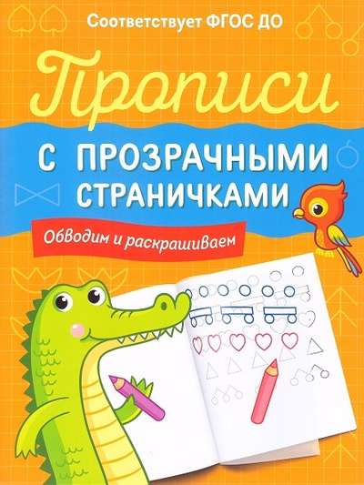 Tracing with Transparent Pages. Outline and Color