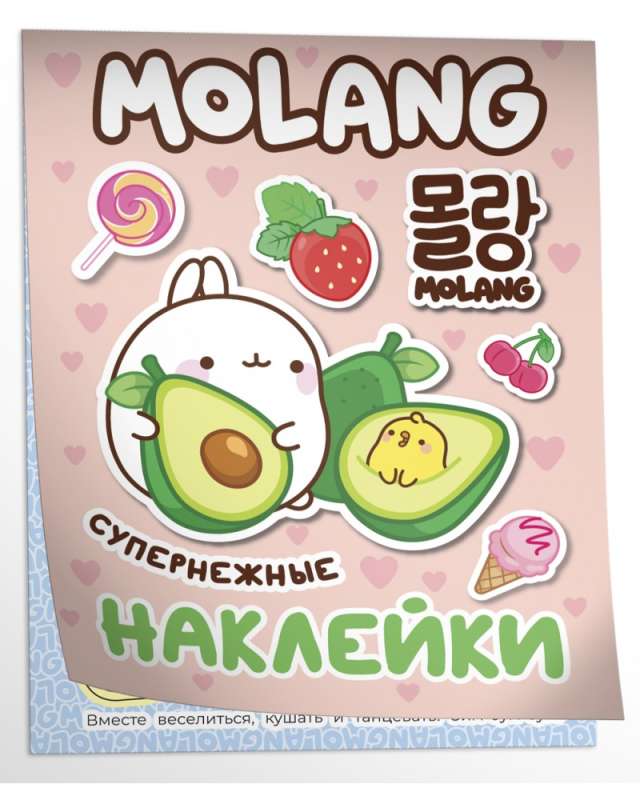 Molang Super Soft Stickers