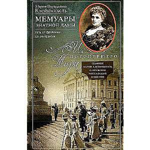 Memoirs of a Noble Lady: From Lady-in-Waiting to Emigrant. From the Sunken World