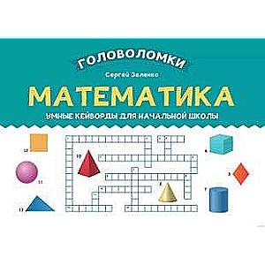 Mathematics: Smart Keywords for Elementary School