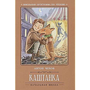Kashtanka