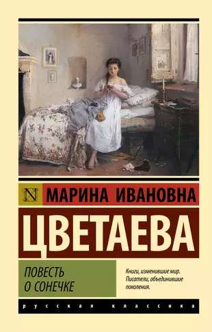 The Tale of Sonечка