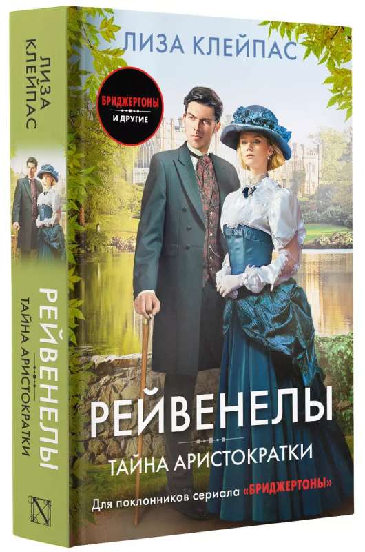 The Secret of the Aristocrat
